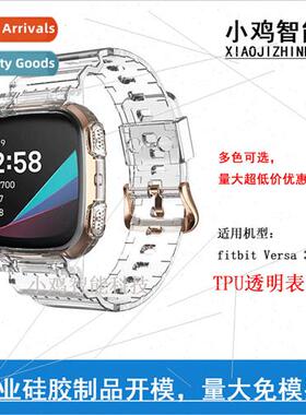 适用 fitbit Versa 3 clear one-piece band fitbit Versa1/2 TPU