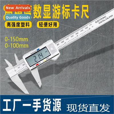 Household new plastic calipers high-precision digital displa
