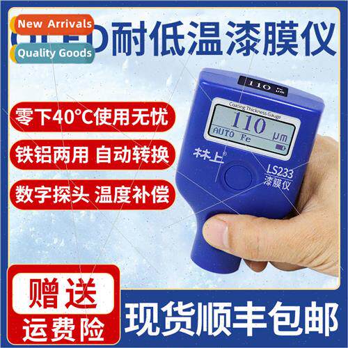 Low Temperature Resistant Paint Film Meter nshang LS233 Auto