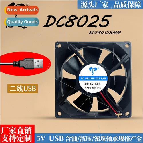 DC8025 cooling chassis router set-top box 5V with oil USB mu