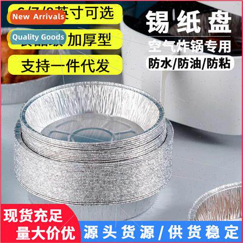 Tinfoil pan round disposable food-grade air fryer special al