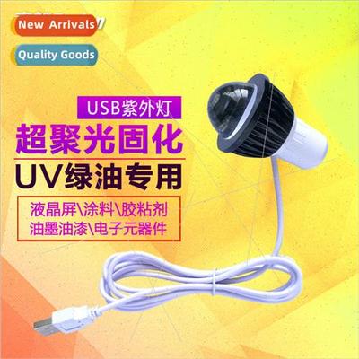 UV adhesive curing lamp USB ultraviolet lamp super spotlight