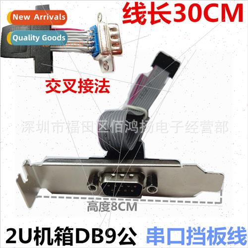 DB9-pin serial port baffle cable 9-pin serial port cable iro