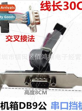 DB9-pin serial port baffle cable 9-pin serial port cable iro