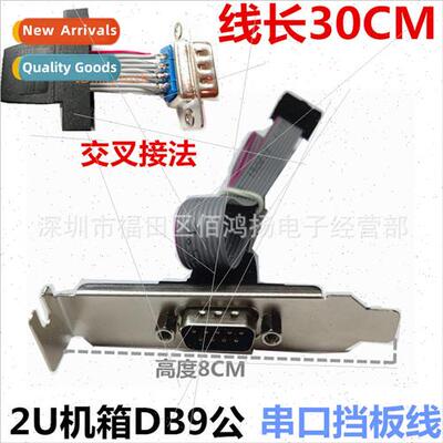 DB9-pin serial port baffle cable 9-pin serial port cable iro
