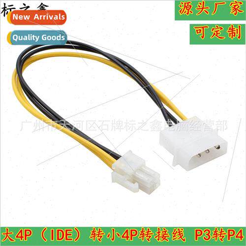 P3 to P4 power con cable Power adapter cable D-type large 4P