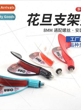 Fishing tackle supplies flower Dan bracket head 8mm interfac