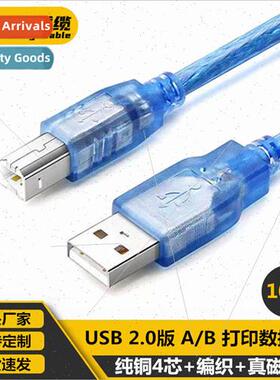 10 Meter All Copper Transparent Blue USB Square Printer Cabl