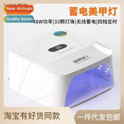 Q7 Storage Nail Lamp 48W long life battery portable light th