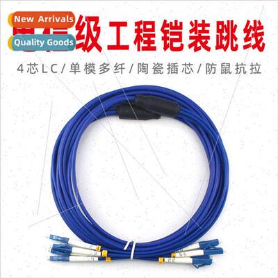 Carrier Grade LC/UPC-LC/UPC-SM Gigabit Armored nglemode Fibe