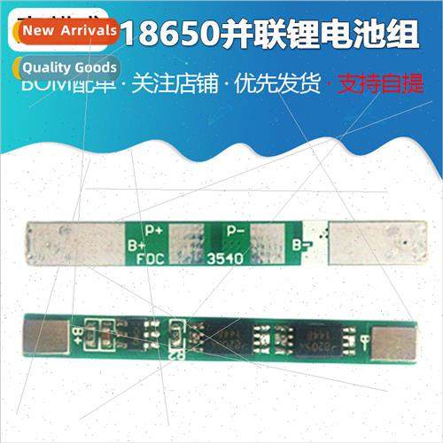 18650 parallel lithium battery pack 3.7V protection plate fu