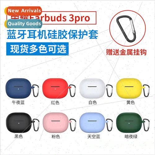 适用 Honor Earbuds 3pro Bluetooth Headset Silicone Protectiv