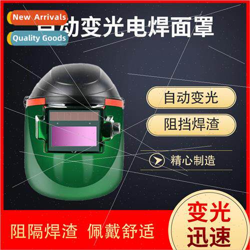 Automatic light-changing mask solar light-changing welding m
