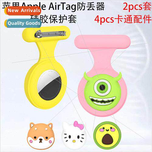 适用 Apple Apple AirTag Loss Prevention Silicone Protective