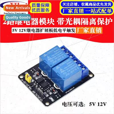 2 Way Relay Module 5V 12V with Optocoupler Isolation Relay C