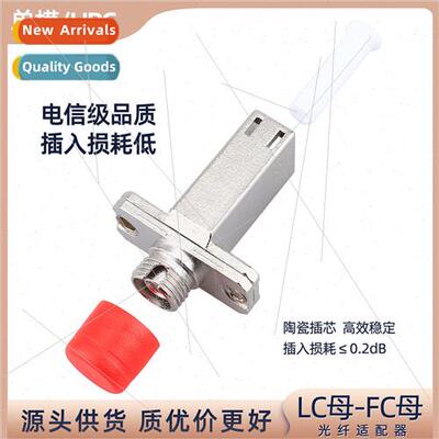 FC female-LC female fiber optic adapter connector pair conne