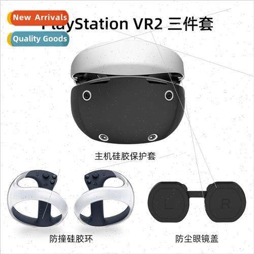 适用 Sony PS VR2 console handle silicone protective sleeve P