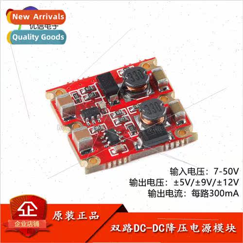 Dual DC-DC step-down power  module positive and negative dua