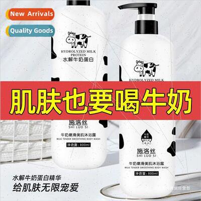 Schlosser milk body wash 适用 men and women refreshing stude
