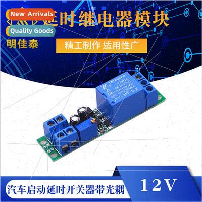 12V Delay Relay Module Car Start Delay Switch with Optocoupl