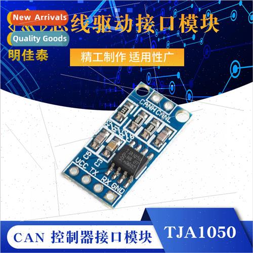 TJA1050 CAN Controller Interface Module Bus Driver Interface图片