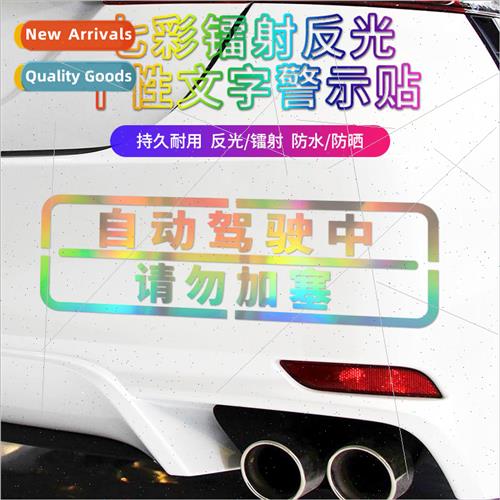 Autopilot do not add traffic jam car decoration stickers per