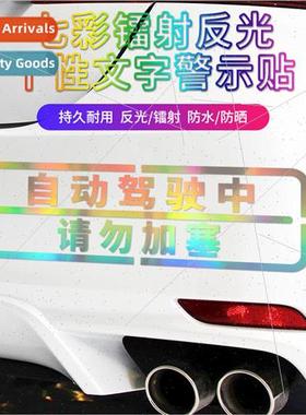 Autopilot do not add traffic jam car decoration stickers per