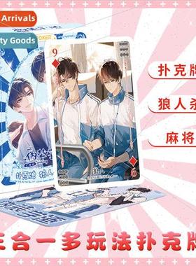 Pretending to be a scum Anime Mahjongg Werewolf Killing Poke