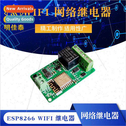 ESP8266 WIFI Relay Network Relay 继电器 网络继电器