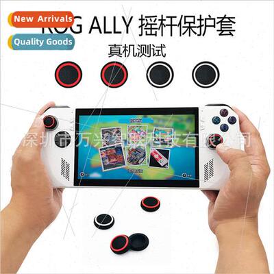 适用 ASUS rog ally gaming handheld joystick cap ROG ALLY sil