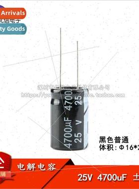 High  In-line electrolytic capacitors 25V 4700UF ±20% Volum