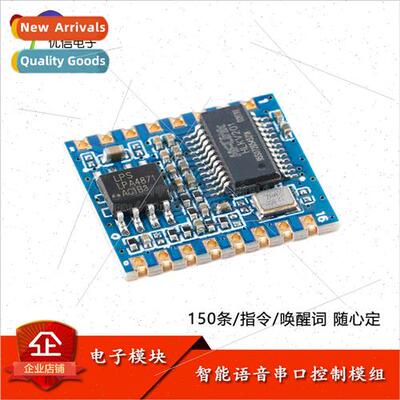 HLK-V20 intelligent voice recognition chip control module se