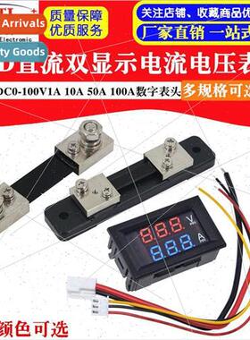 DC0-100V1A 10A 50A 100A LED DC dual display digital ammeter
