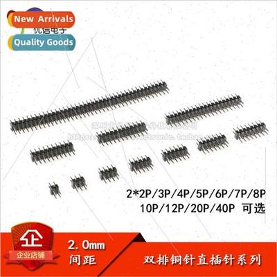 2.0mm pitch double rows of pins straight row of pins 2*2P/3/