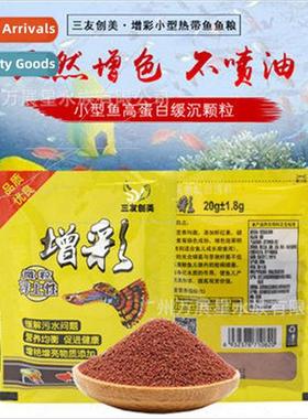 Color Enhancement Fish Food Small Pellets Small Tropical Orn