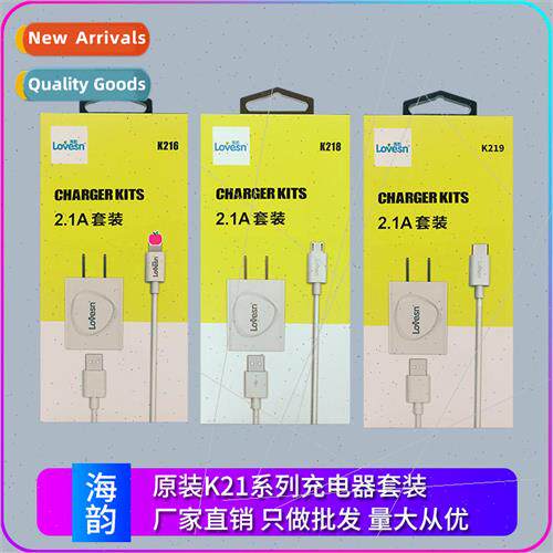 Haiyun 2.1a set K218 K216 K219 Android Apple type-c fast cha