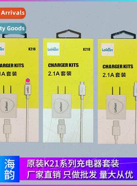 Haiyun 2.1a set K218 K216 K219 Android Apple type-c fast cha