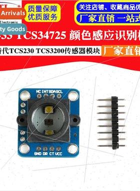 GY-33 TCS34725 Color Sensing Identification Sensor Module Re