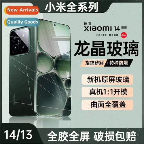 适用 Xiaomi 14Pro full gel tempered film Xiaomi 13u curved f