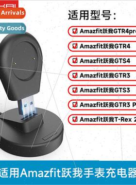 适用 Huami Amazfit Leap Me GTR4/3 Pro Watch Charger GTS4/3 T