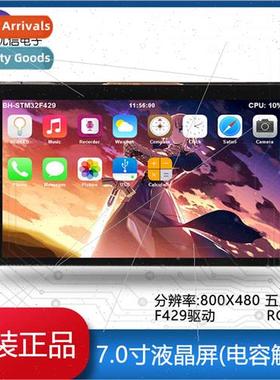 7-inch capacitive touch display LCD 800X480 5-point touch RG