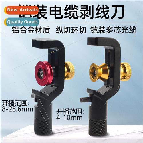 Armored cable stripping knife 4-28.6MM multi-core armored fi