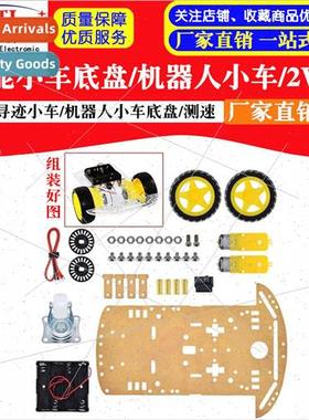 Intelligent car chassis/tracking car/robot car chassis/speed