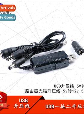 USB Boost Cable 5V to 9V12V Router Optical Cat Boost Cable 5