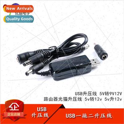 USB Boost Cable 5V to 9V12V Router Optical Cat Boost Cable 5