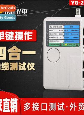 Multi-function network tester four-in-one cable detection to