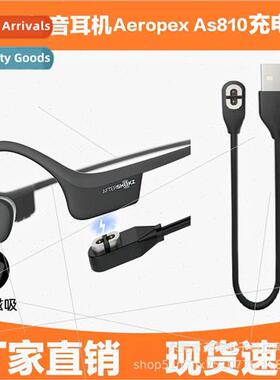 适用 Shaoyin Aeropex AS800 Headphone Charging CableOpenComm