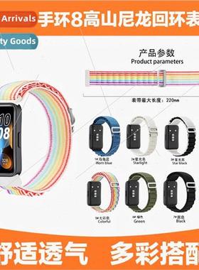 适用 huawei bracelet 8 alpine nylon loopback strap huawei ba