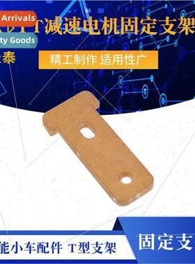 TT Gearmotor Mounting Bracket Smart Cart Accessories T-Brack