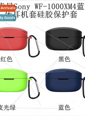 适用 Sony Sony WF-1000XM4 Bluetooth Headset Cover Silicone P